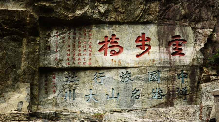 云步桥