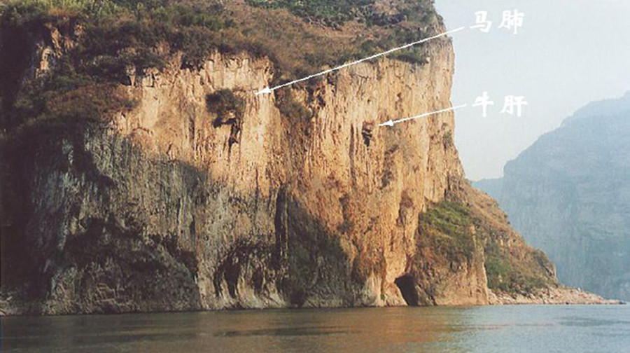 牛肝马肺峡