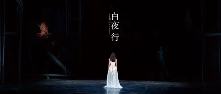 2022染空间制造中文原创音乐剧《白夜行》-北京站
