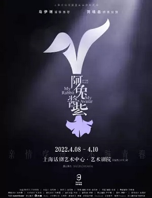2022音乐剧阿兔酱紫上海站