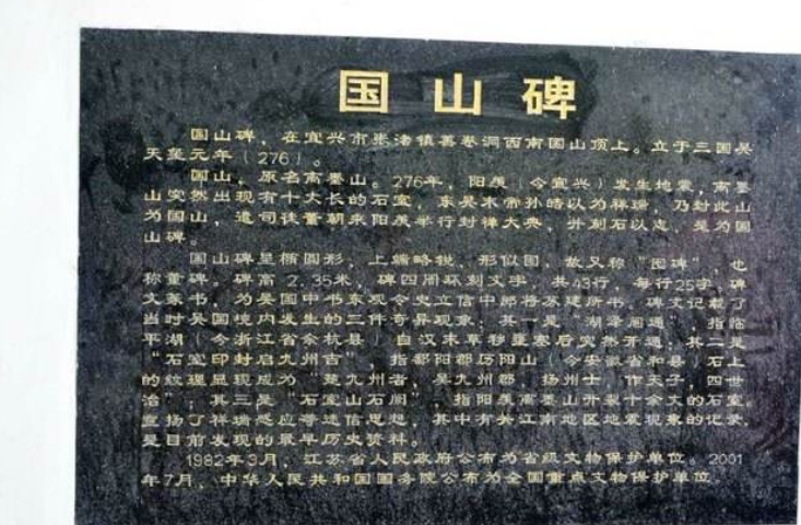 善卷洞国山碑