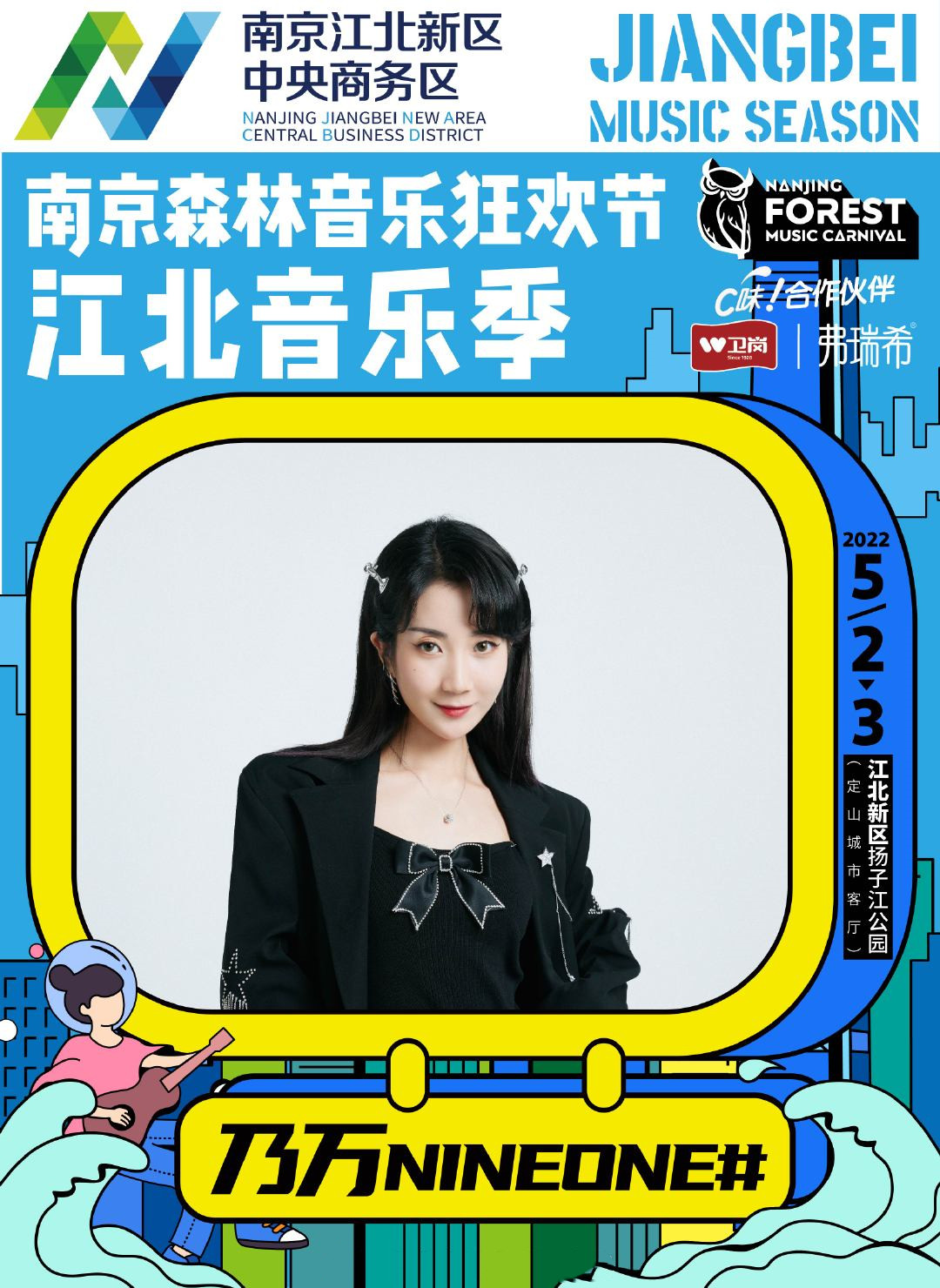 2022南京森林音乐节什么时间开始？门票在哪买？