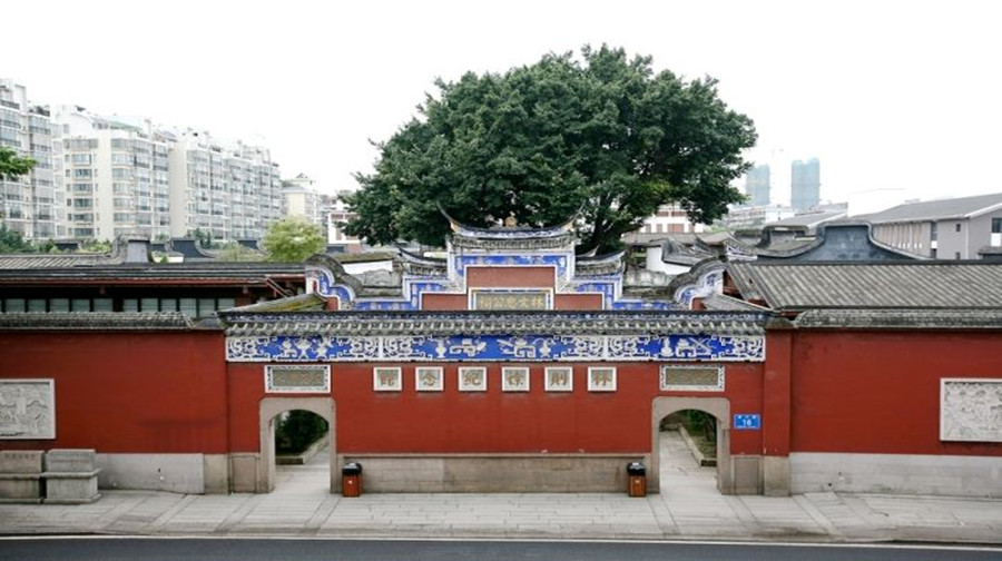林则徐纪念馆