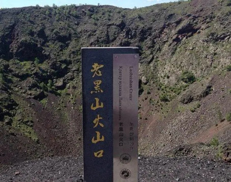 老黑山