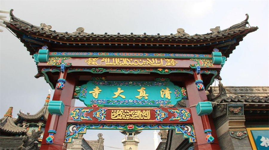 清真大寺
