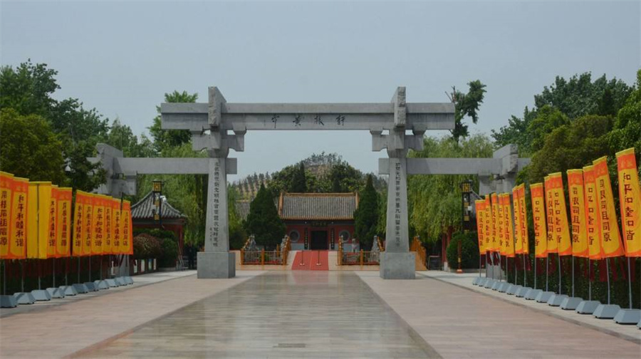 黄帝故里