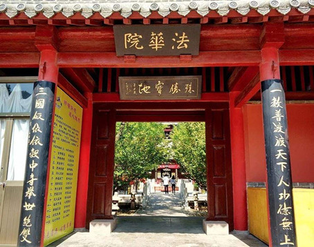 赤山法华院