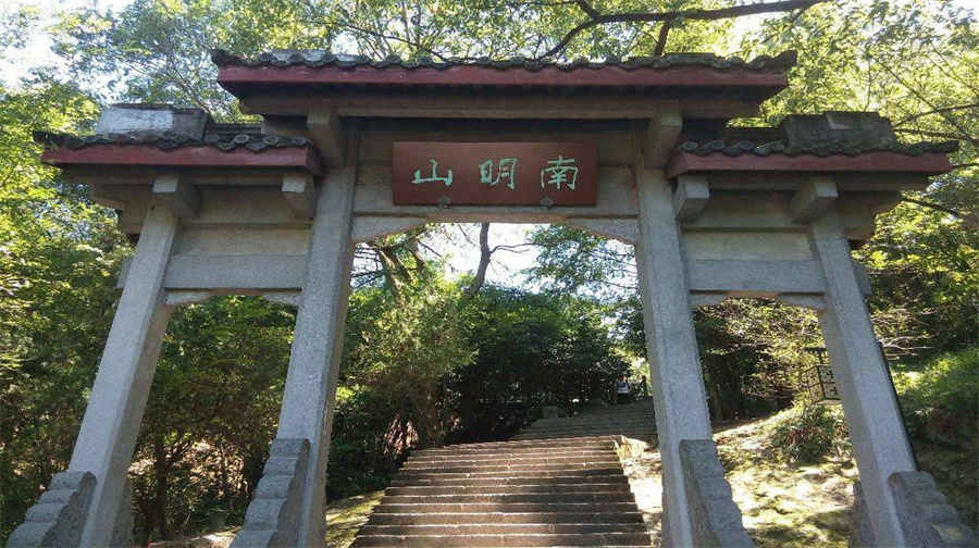 南明山景区