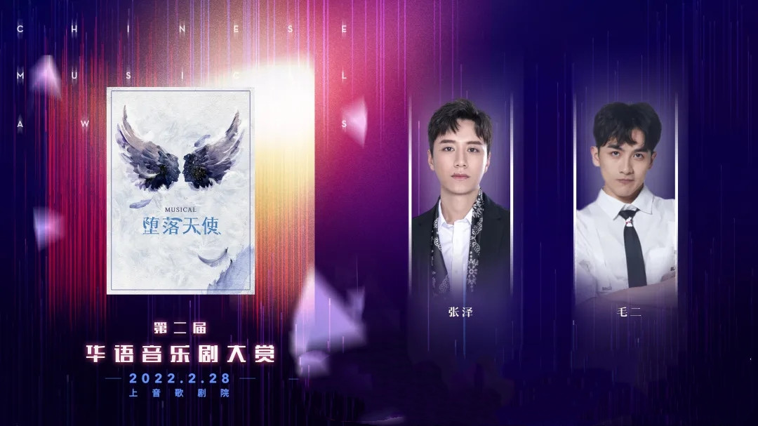 “明天会更好”——2022第二届华语音乐剧大赏-上海站