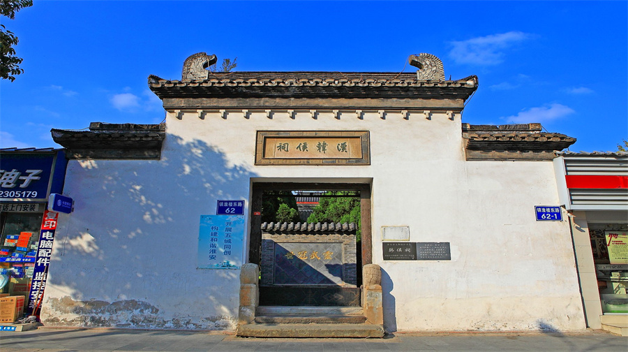 韩侯祠