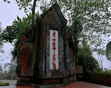 老山风景区