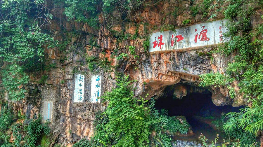 珠江源风景区