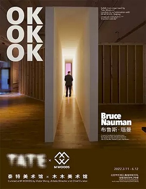 2022北京布鲁斯瑙曼OKOKOK展