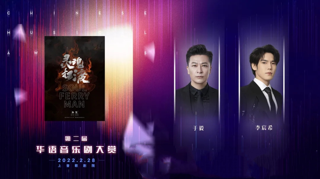 2022第二届华语音乐剧大赏上海站阵容名单、门票详情