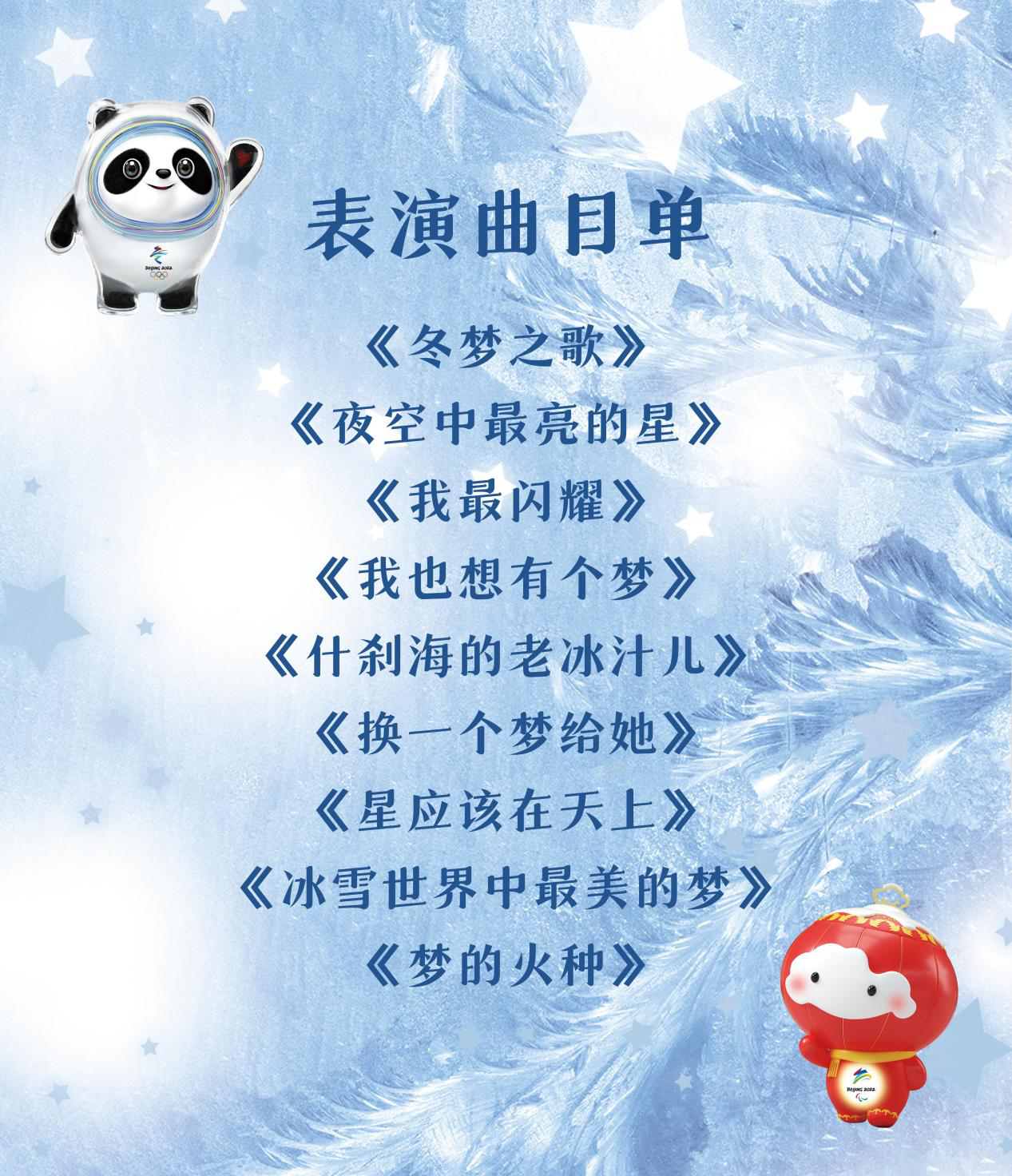 2022音乐剧《冰墩墩雪容融之冰雪梦》武汉站门票价格+时间地点