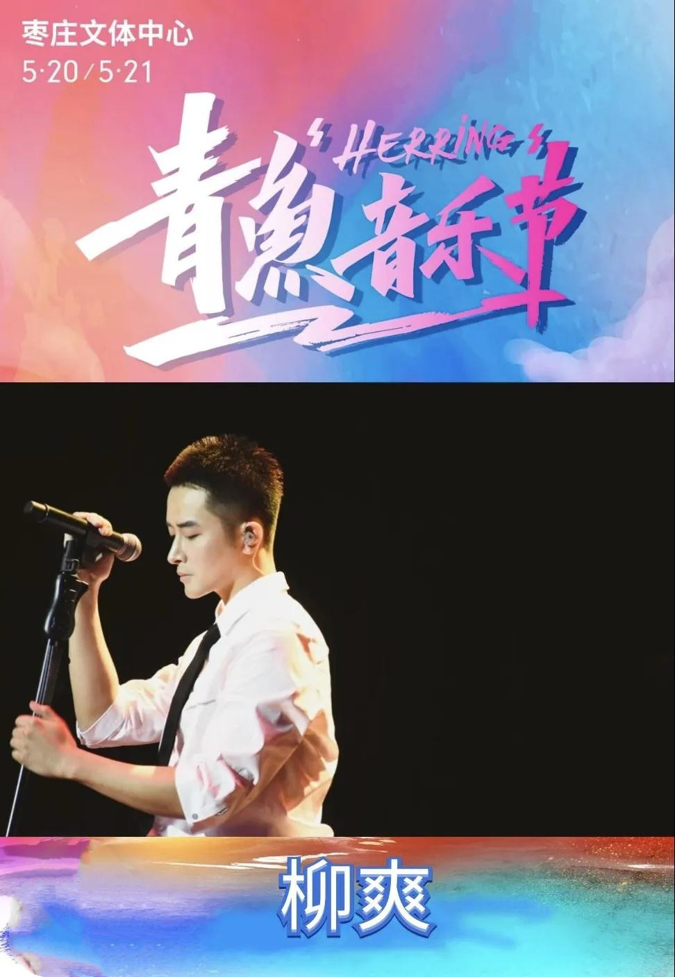 2022枣庄青鱼音乐节
