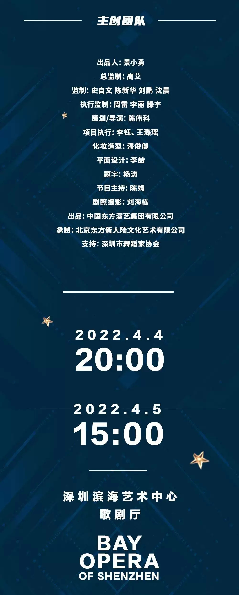 2022国粹华风·中国东方和她的朋友们舞蹈全明星GALA-深圳站