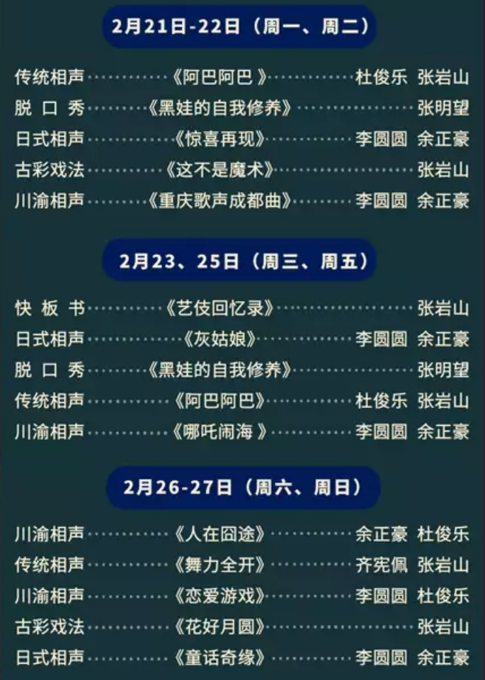 2022原声社重庆相声大会门票+演出介绍+节目单