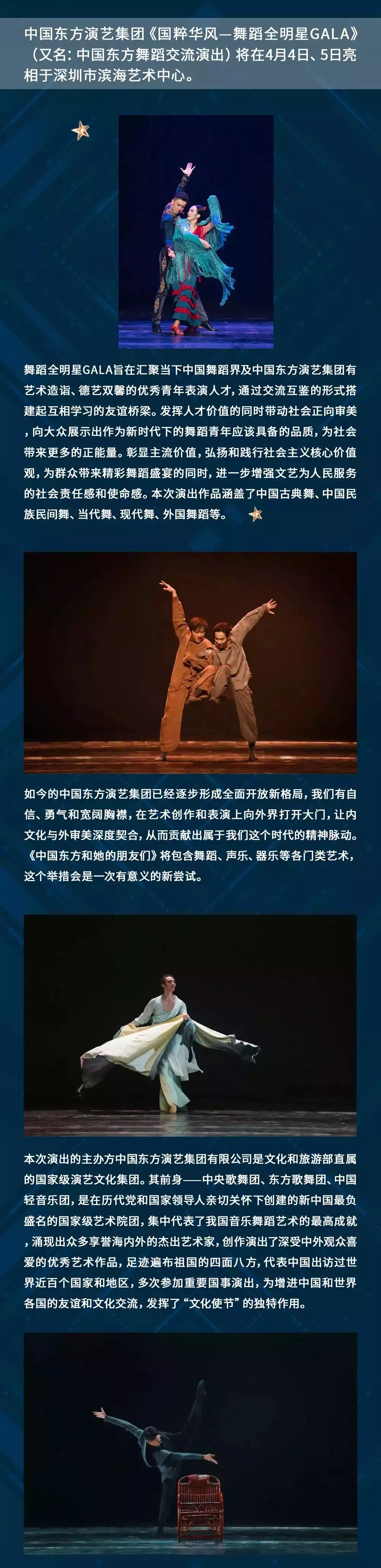 2022国粹华风·中国东方和她的朋友们舞蹈全明星GALA-深圳站