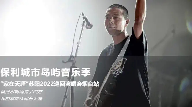 2022苏阳烟台演唱会什么时间开始？（附订票链接）