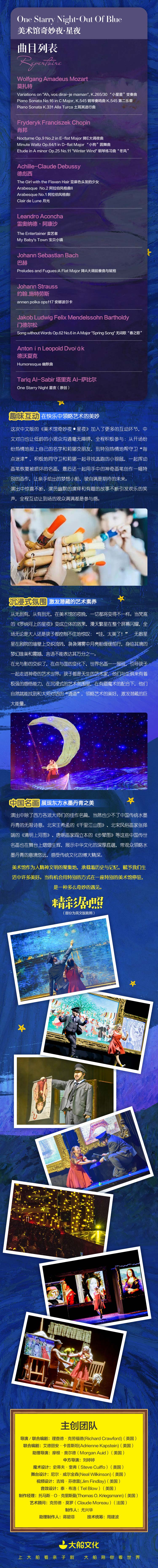 2022大船文化・法国艺术启蒙魔术剧《美术馆奇妙夜·星夜》中文版-上海站