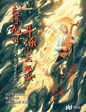 方锦龙天津音乐会