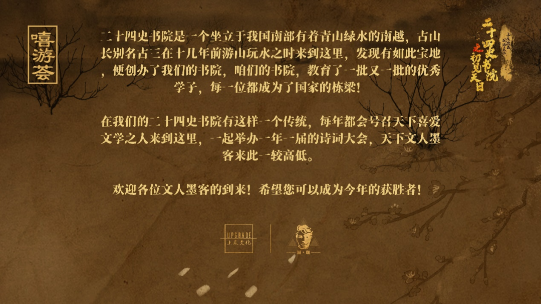 2022嘻游荟-大型古风推理沉浸式互动推理剧《二十四史书院之初见天日》-深圳站