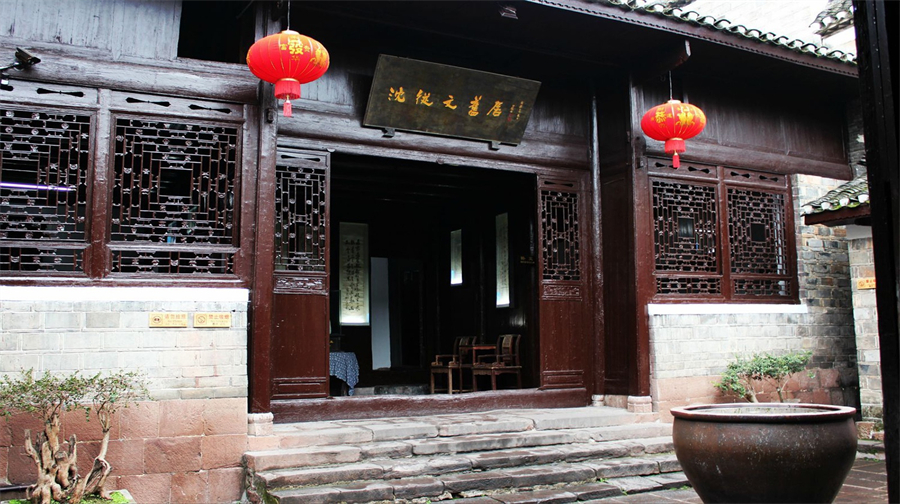 沈从文故居