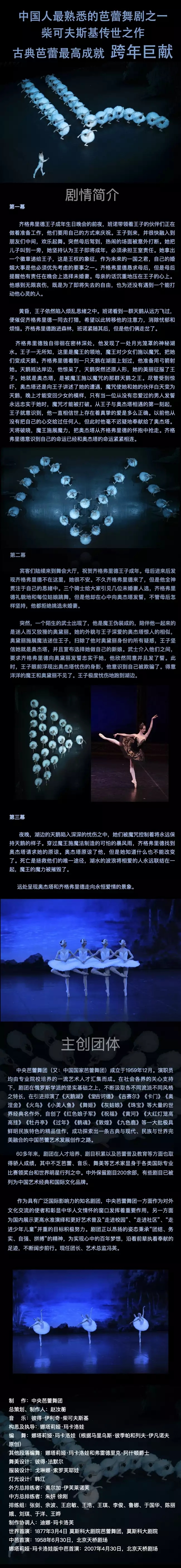 2022经典巨献中央芭蕾舞团《天鹅湖》-西安站