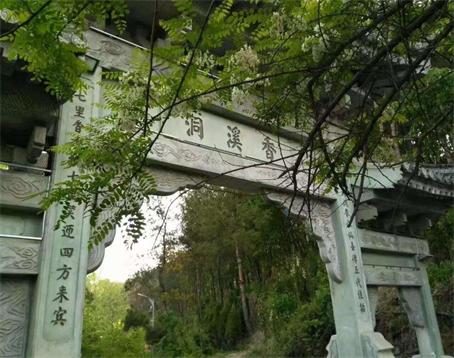 香溪洞