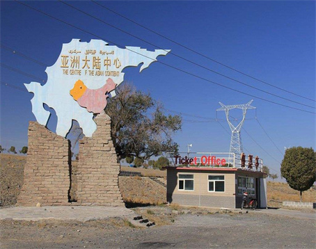 亚洲大陆地理中心