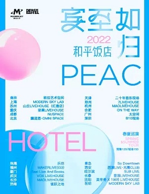 2022和平饭店南京演唱会