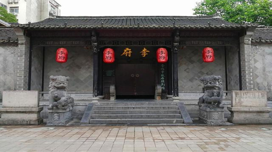 李鸿章故居