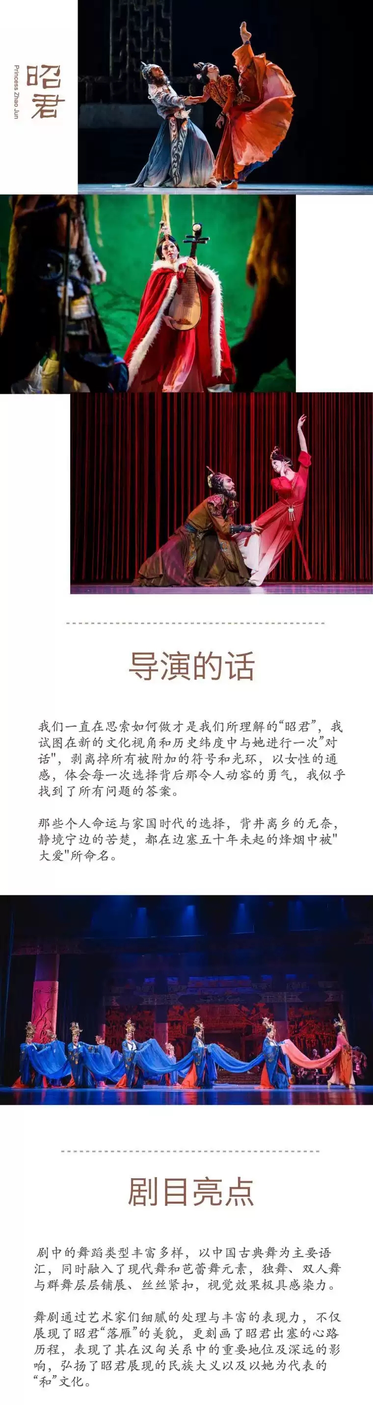 2022“不忘初心”中国歌剧舞剧院舞剧《昭君出塞》-北京站