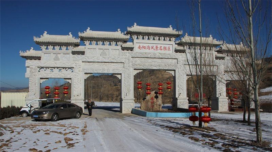 南阳沟
