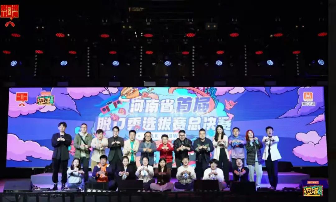 2022郑州脱口秀喜剧精品秀时间、场馆、门票