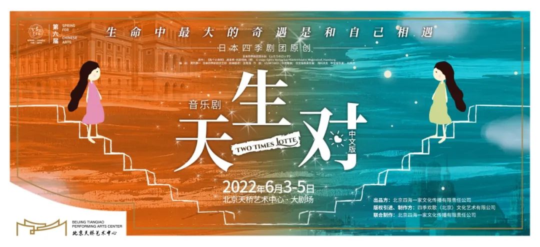 2022音乐剧《天生一对》北京站演出内容、订票方式