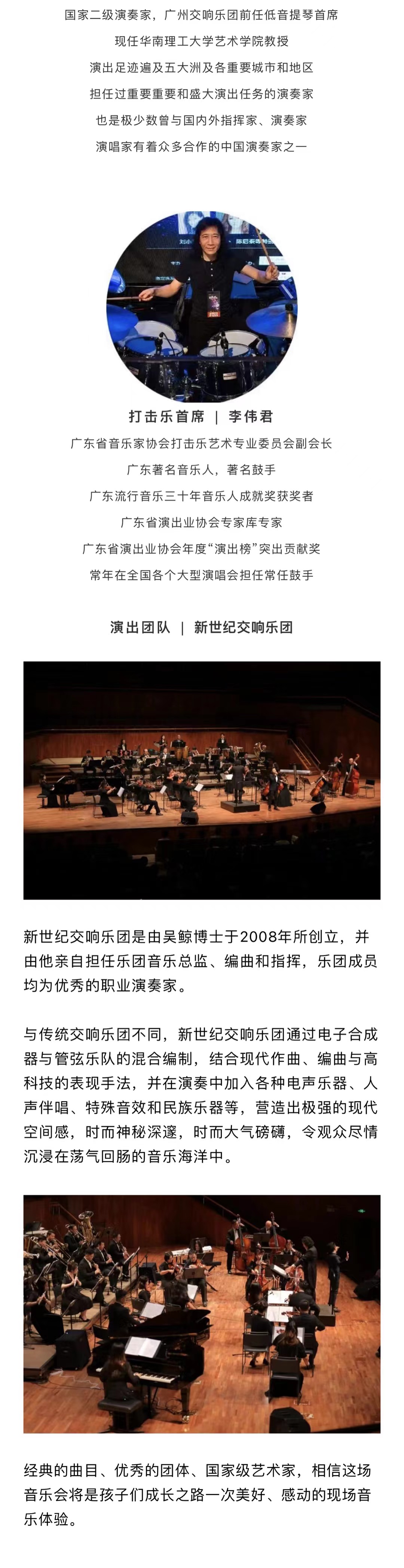 2022新世纪交响乐团-《童梦之旅·经典动画电影主题亲子交响组曲音乐会》-广州站