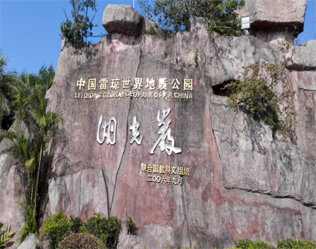 湖光岩