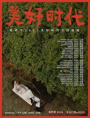 2022陈鸿宇广州演唱会