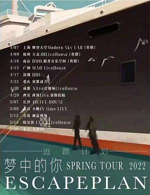 2022逃跑计划广州演唱会