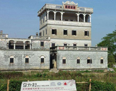 开平碉楼文化旅游区