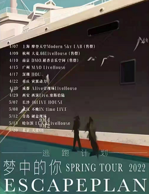2022逃跑计划北京演唱会
