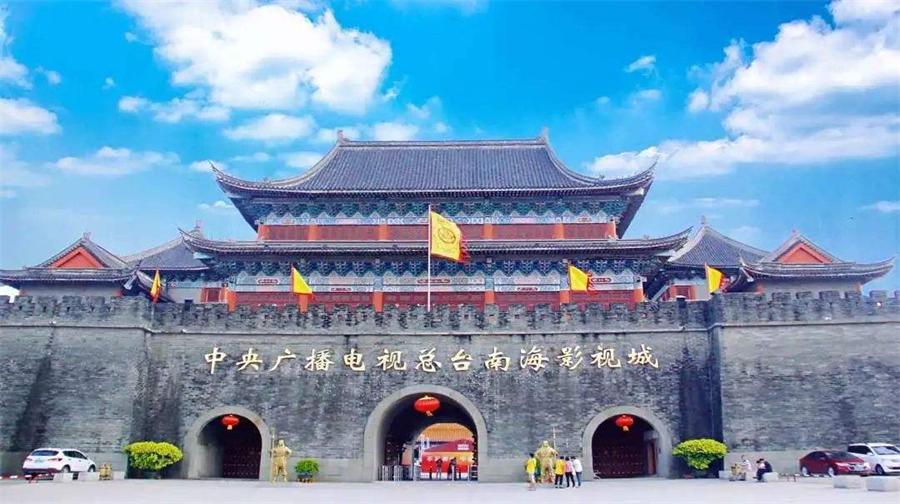 南海影视城