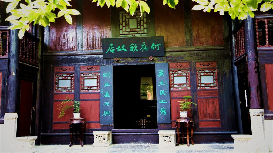 何应钦故居