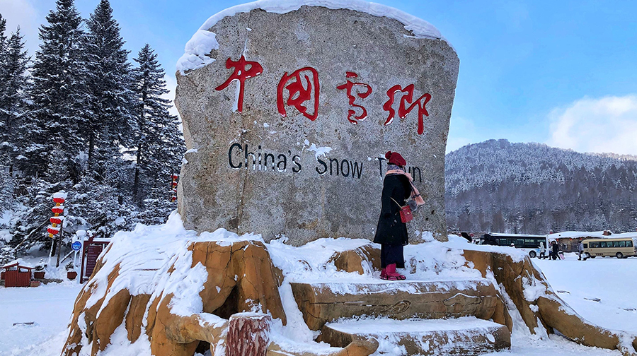 中国雪乡