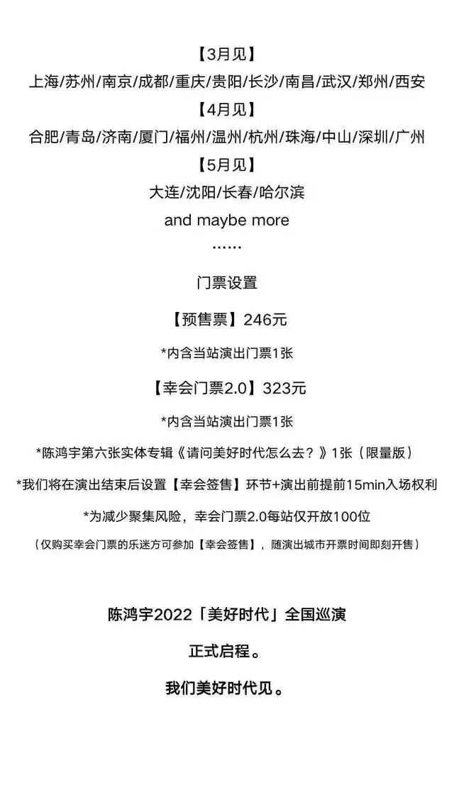 2023陈鸿宇「美好时代」巡演-珠海站