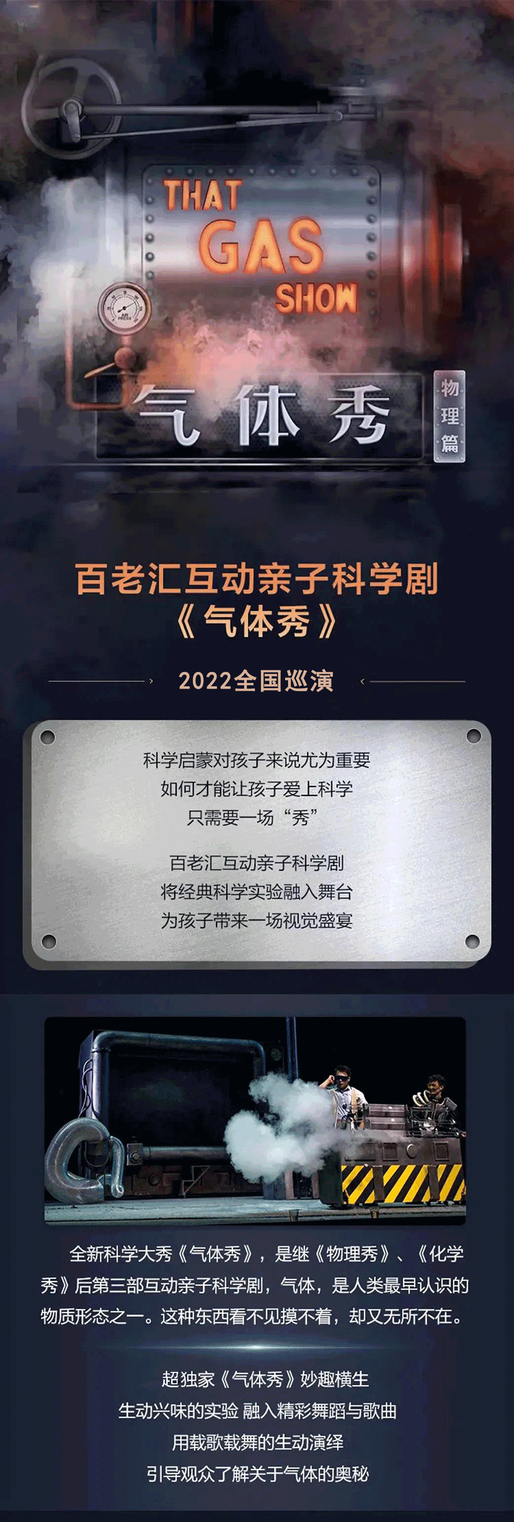 2022趣味科学启蒙·百老汇互动亲子科学剧《气体秀》中文版-郑州站
