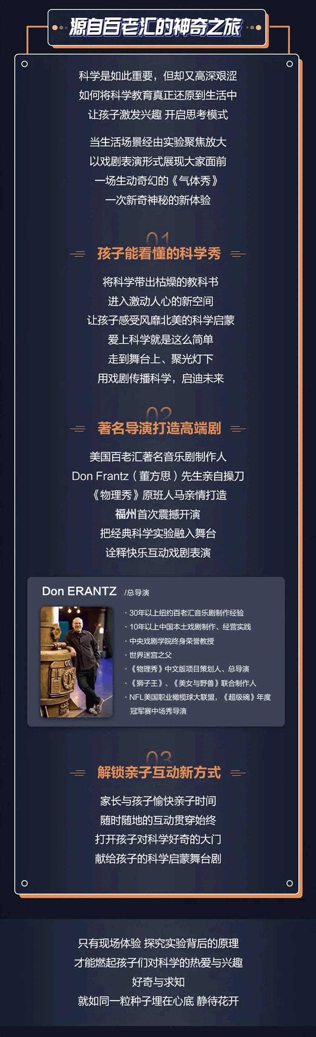 2022趣味科学启蒙·百老汇互动亲子科学剧《气体秀》中文版-上海站
