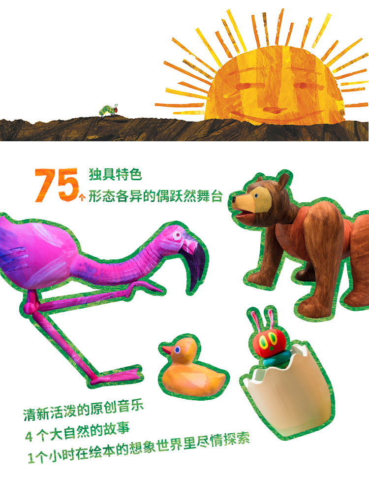 2022美国百老汇原版绘本剧《好饿的毛毛虫秀》中国制作版-珠海站